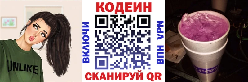 Кодеин напиток Lean (лин)  цены   blacksprut ССЫЛКА  Комсомольск 